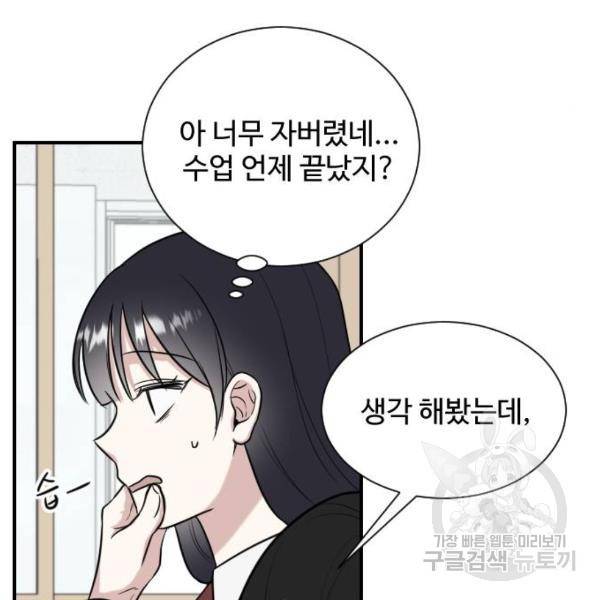 짝사랑의 마침표 6화 115