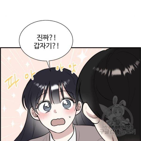 짝사랑의 마침표 6화 124