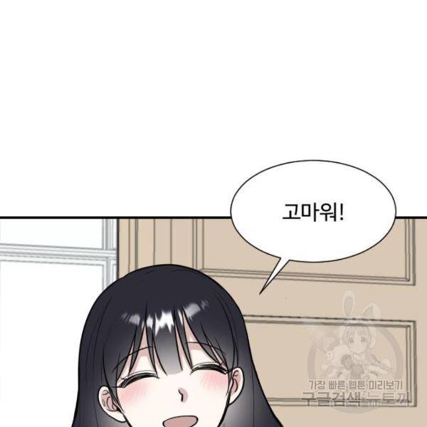 짝사랑의 마침표 6화 129