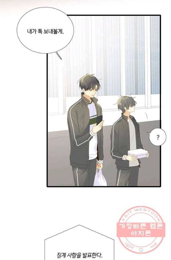 너랑 나랑 하면 148화 4