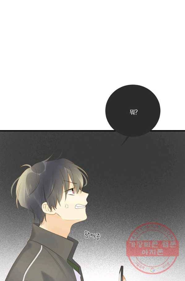 너랑 나랑 하면 148화 6