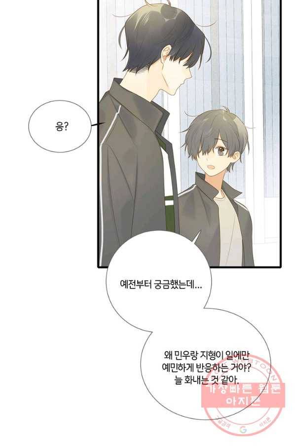 너랑 나랑 하면 148화 8