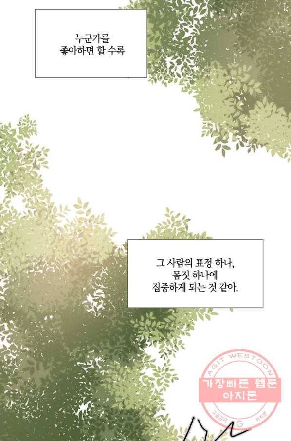 너랑 나랑 하면 148화 18