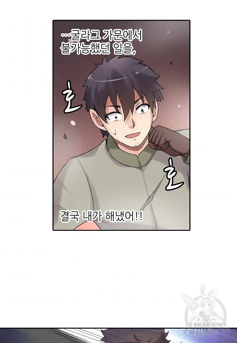 무기가게 사장님 72화 6