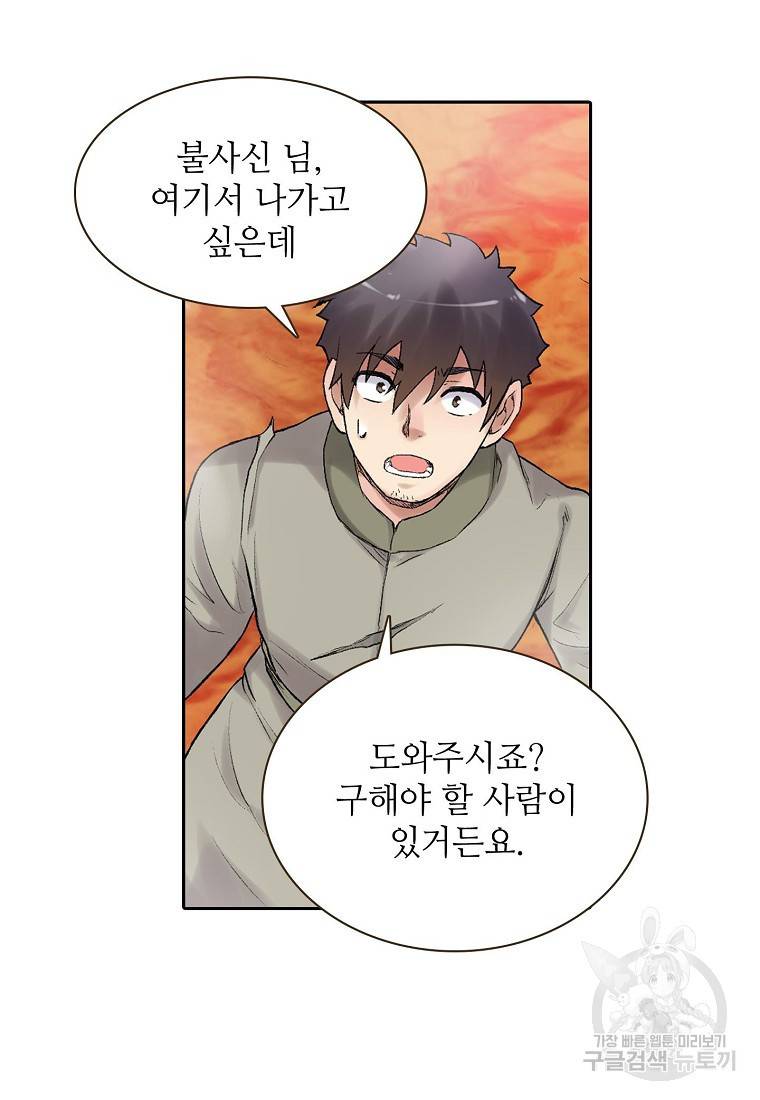무기가게 사장님 72화 9