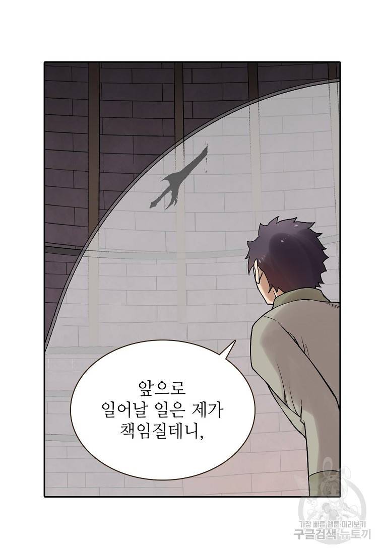무기가게 사장님 72화 10