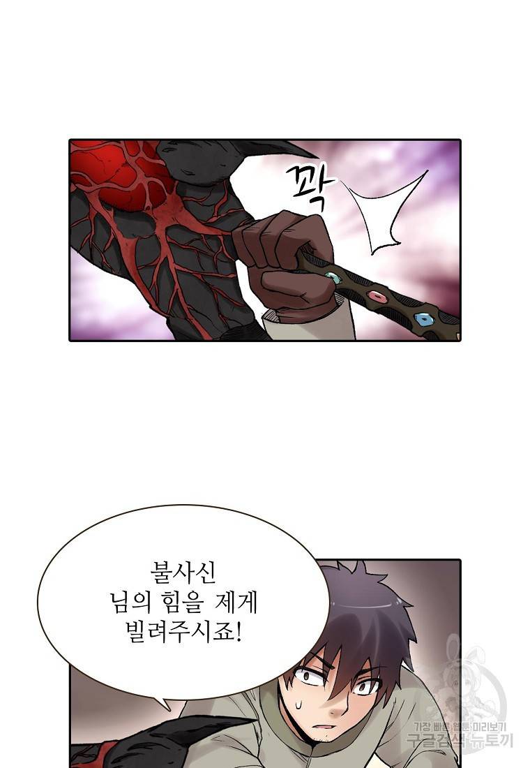 무기가게 사장님 72화 11
