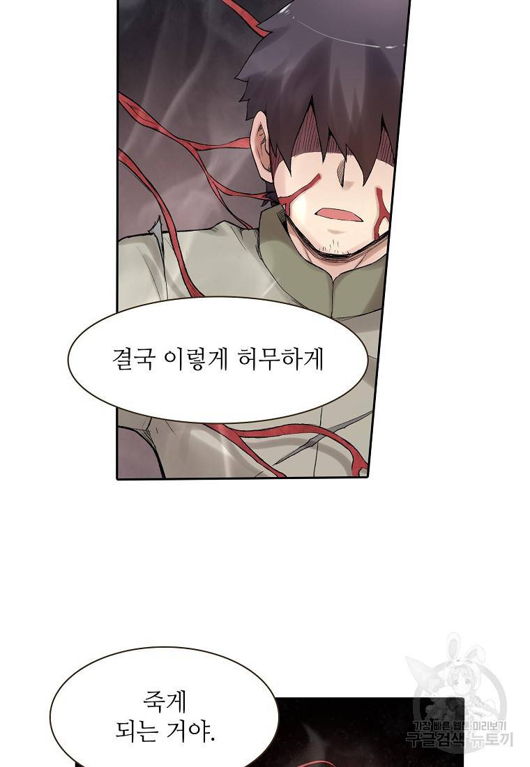 무기가게 사장님 72화 17