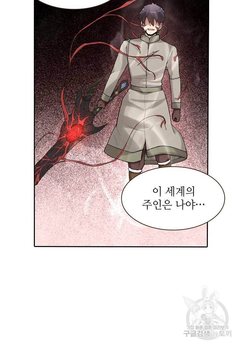 무기가게 사장님 72화 18