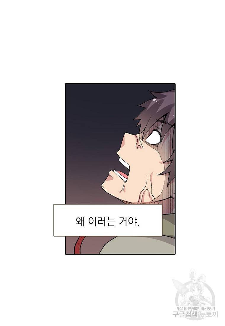 무기가게 사장님 72화 20