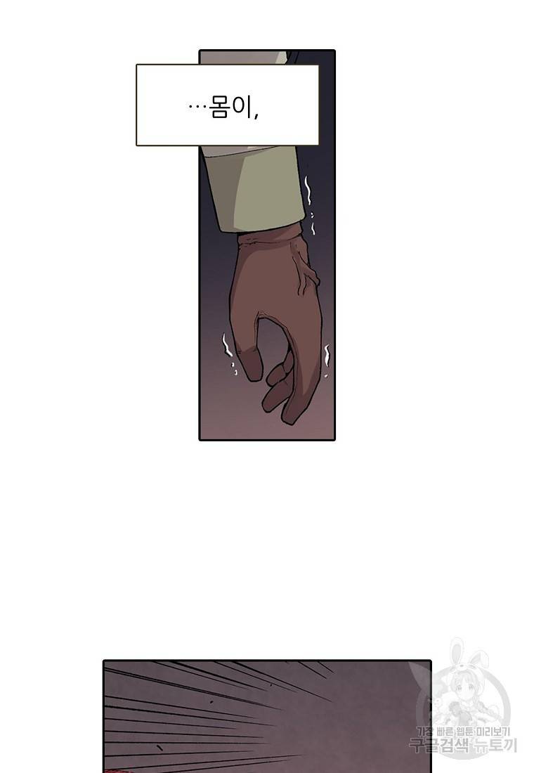 무기가게 사장님 72화 21
