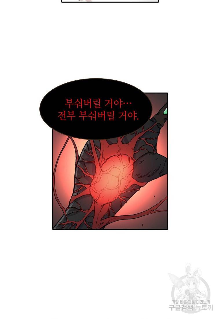 무기가게 사장님 72화 24