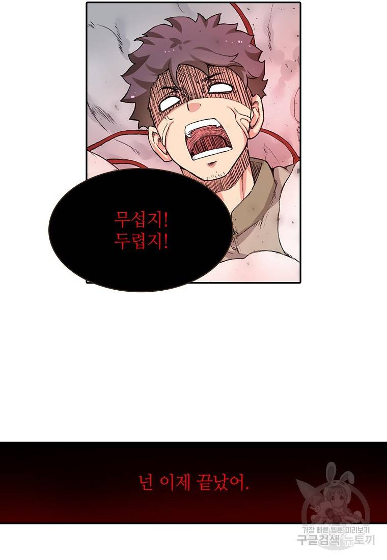 무기가게 사장님 72화 25