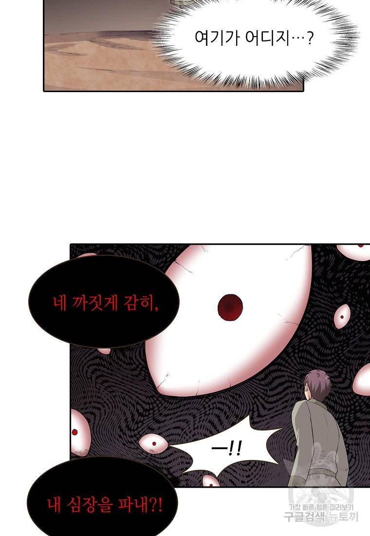 무기가게 사장님 72화 28