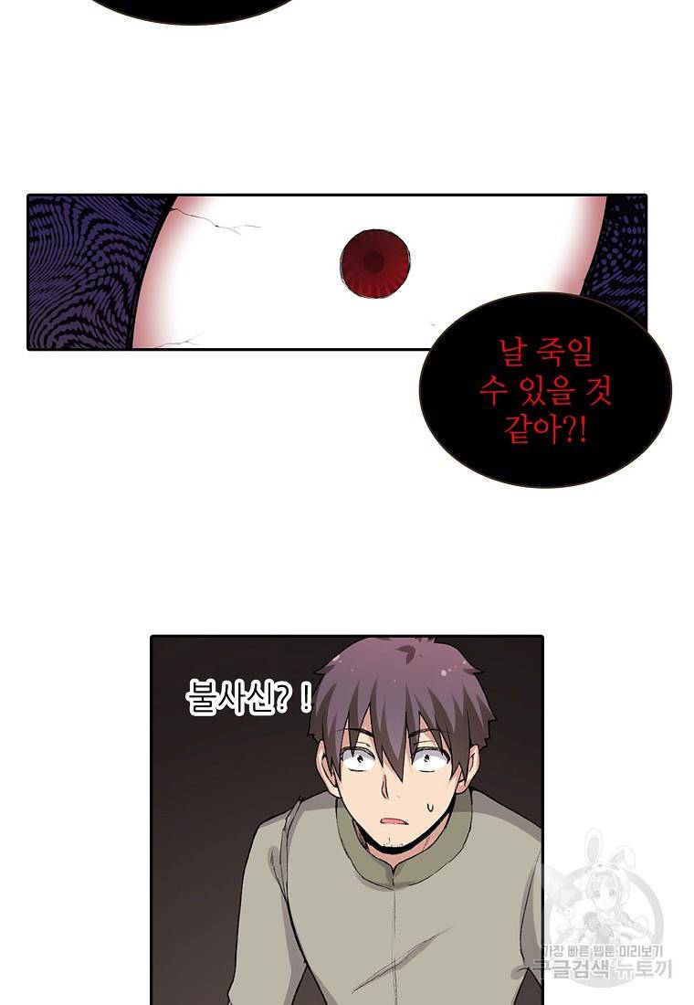 무기가게 사장님 72화 29