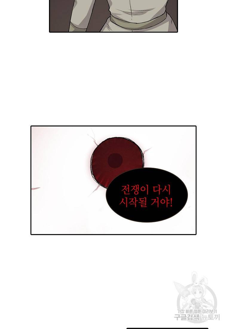무기가게 사장님 72화 30