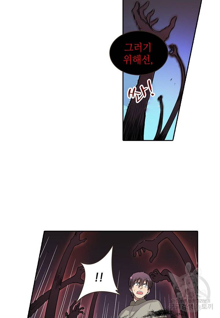 무기가게 사장님 72화 31