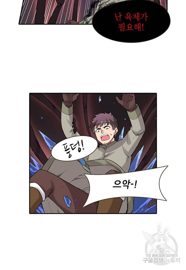 무기가게 사장님 72화 32