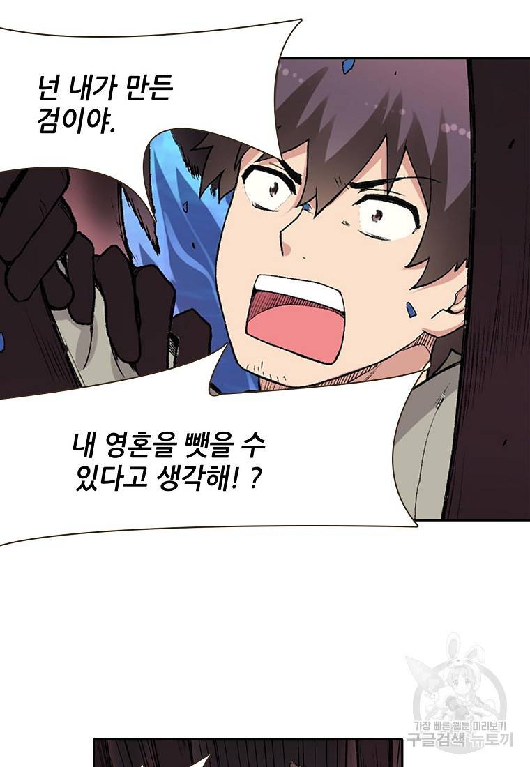무기가게 사장님 72화 33