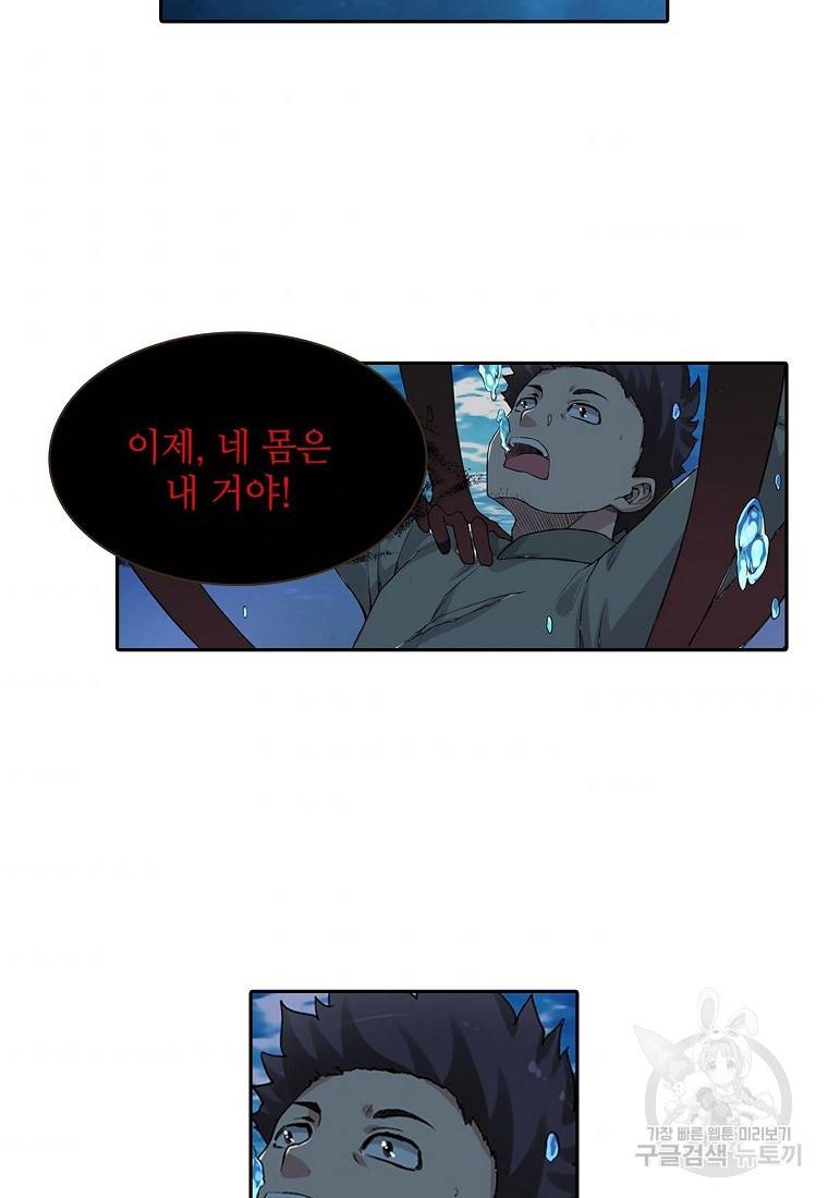 무기가게 사장님 72화 35