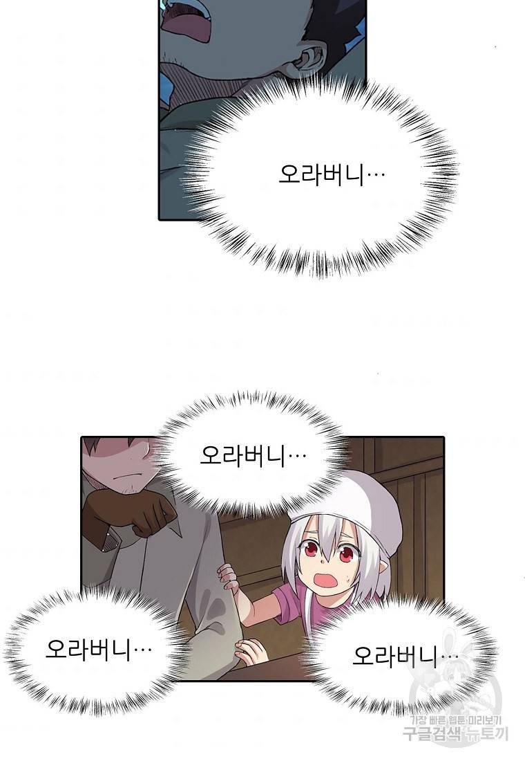 무기가게 사장님 72화 36