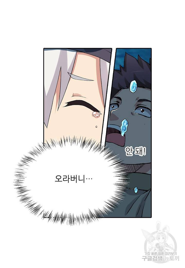 무기가게 사장님 72화 37