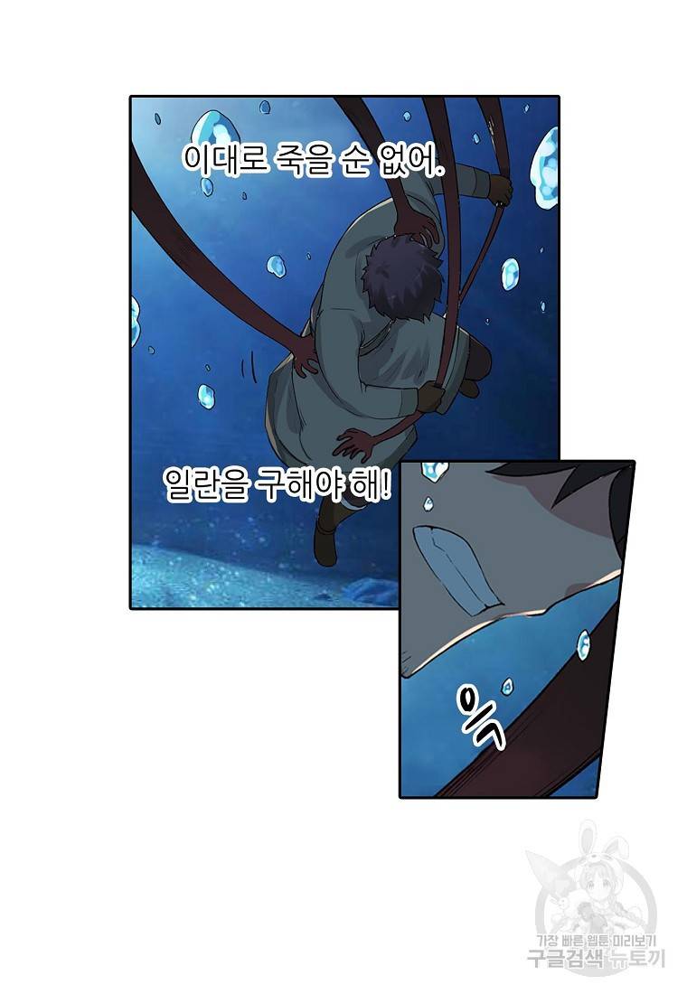 무기가게 사장님 72화 38