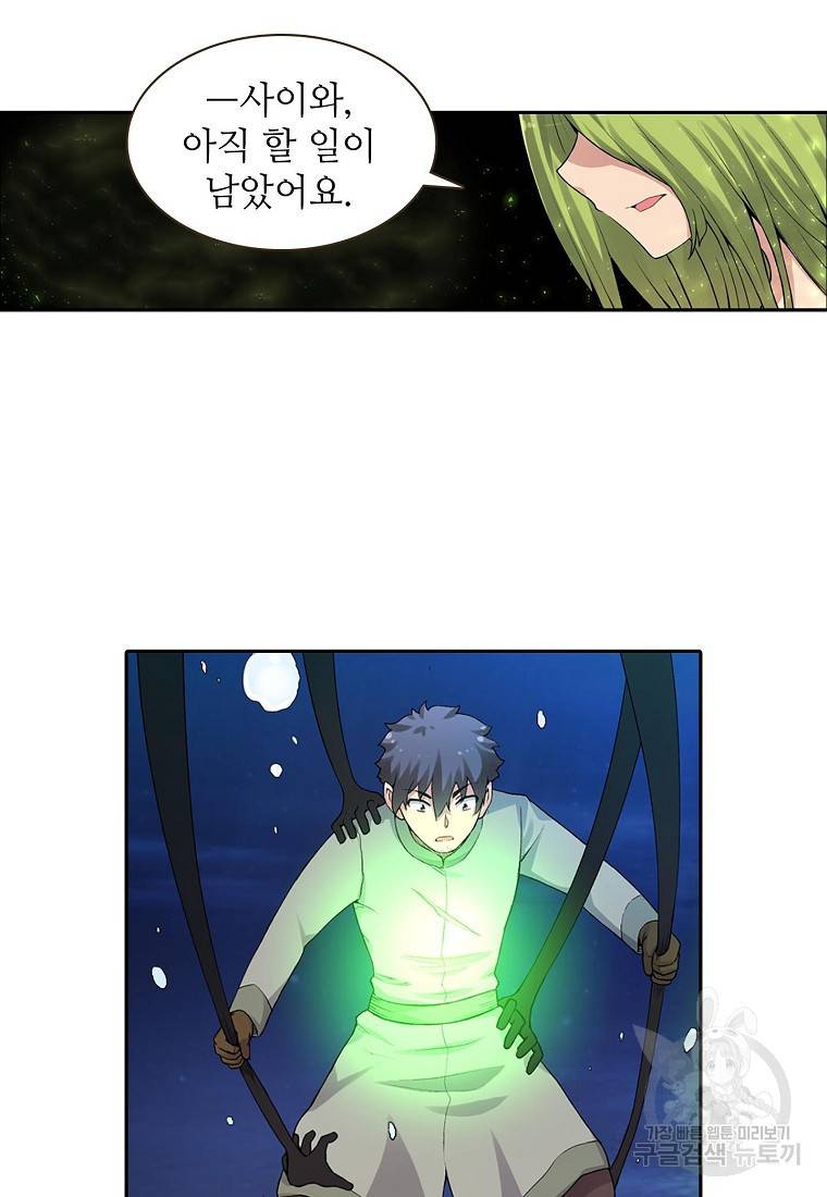 무기가게 사장님 72화 39