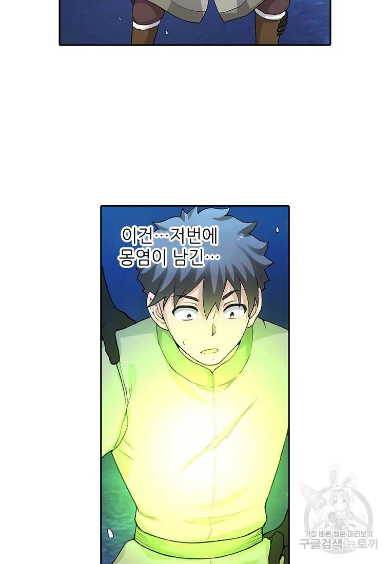 무기가게 사장님 72화 40