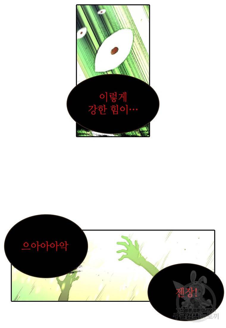 무기가게 사장님 72화 42