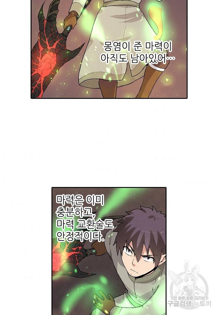 무기가게 사장님 72화 45