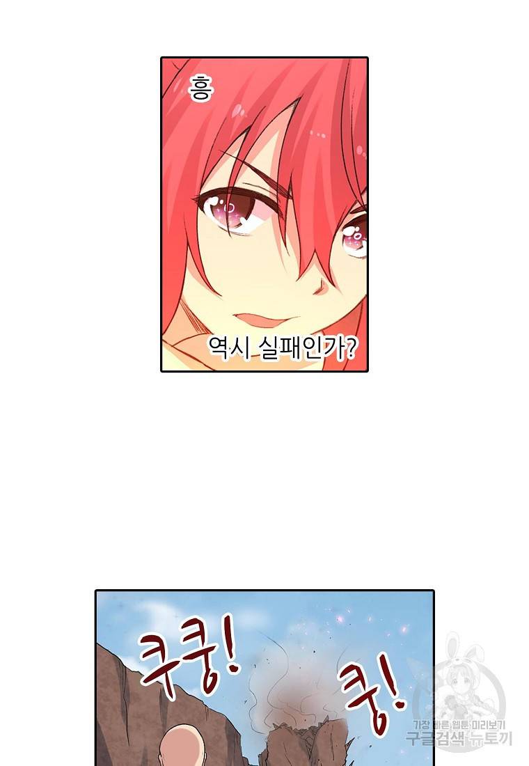 무기가게 사장님 72화 51