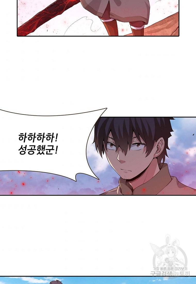 무기가게 사장님 72화 55