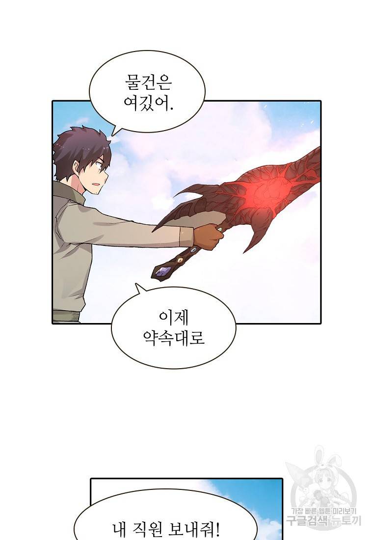 무기가게 사장님 72화 58