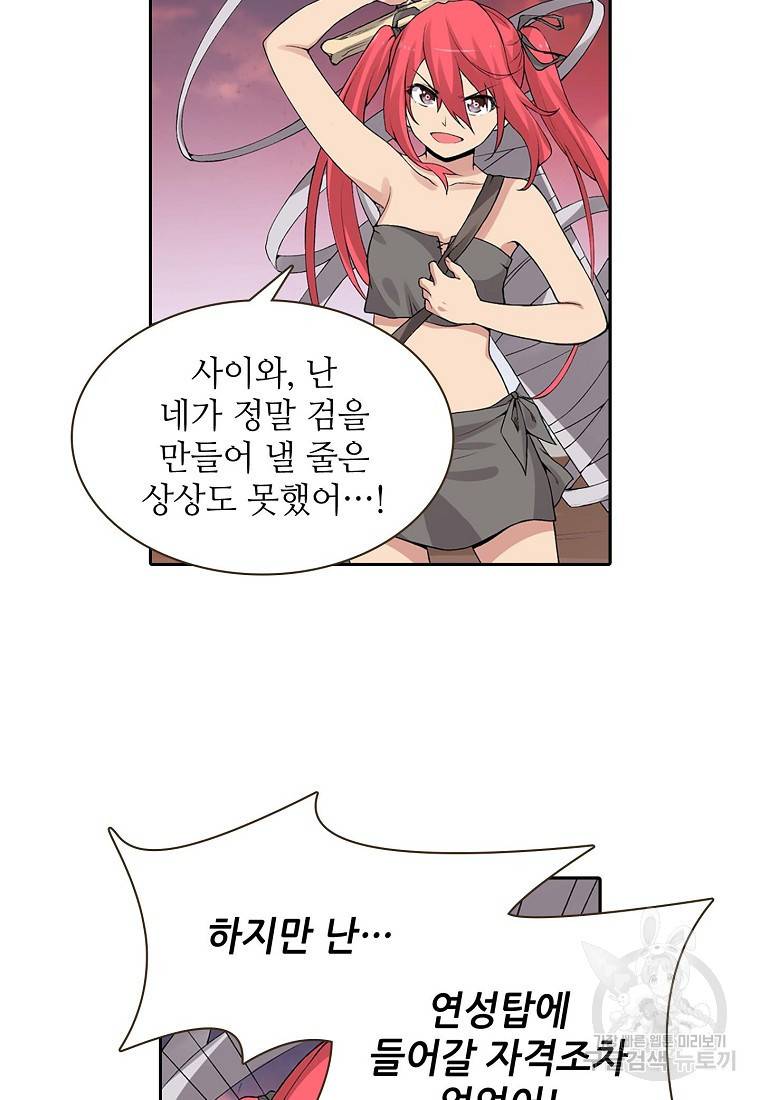 무기가게 사장님 72화 61