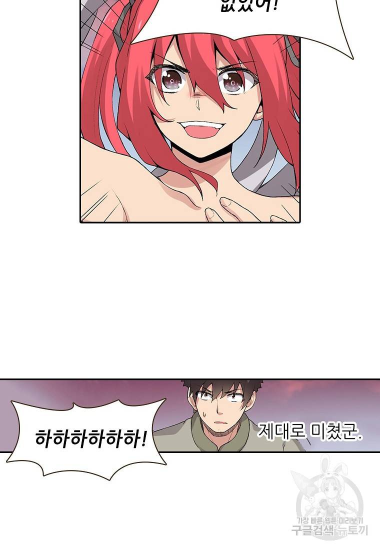 무기가게 사장님 72화 62