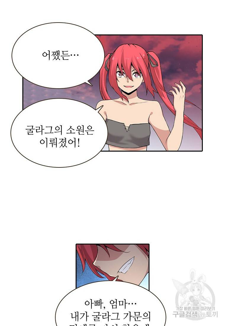 무기가게 사장님 72화 63