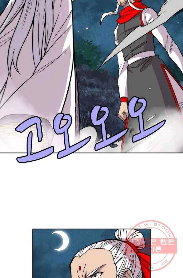 무림제왕의 은퇴생활 98화 3