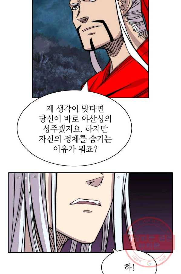 무림제왕의 은퇴생활 98화 4