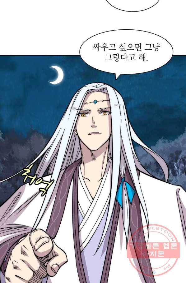 무림제왕의 은퇴생활 98화 5