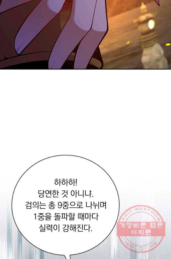 무적검역 77화 9