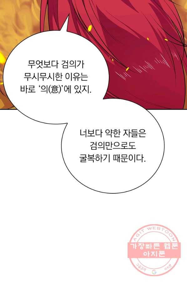 무적검역 77화 11