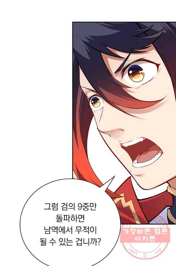 무적검역 77화 12