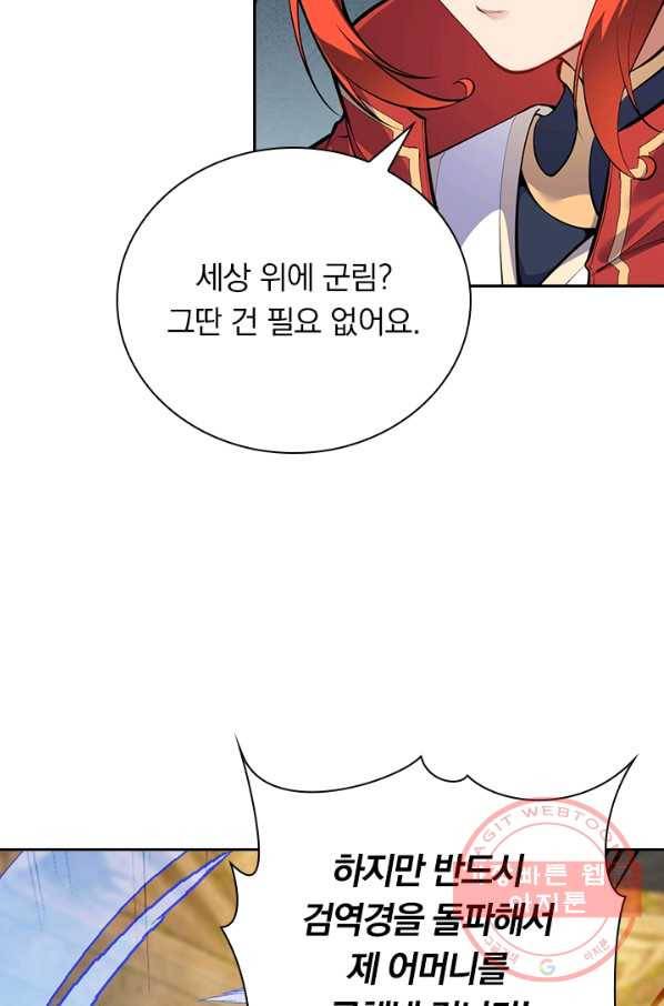 무적검역 77화 17