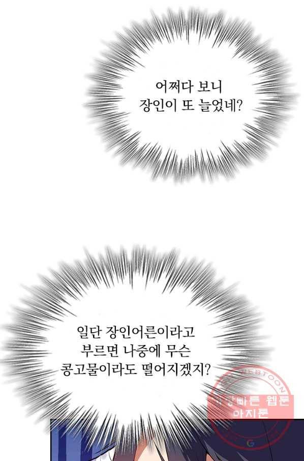 무적검역 77화 37