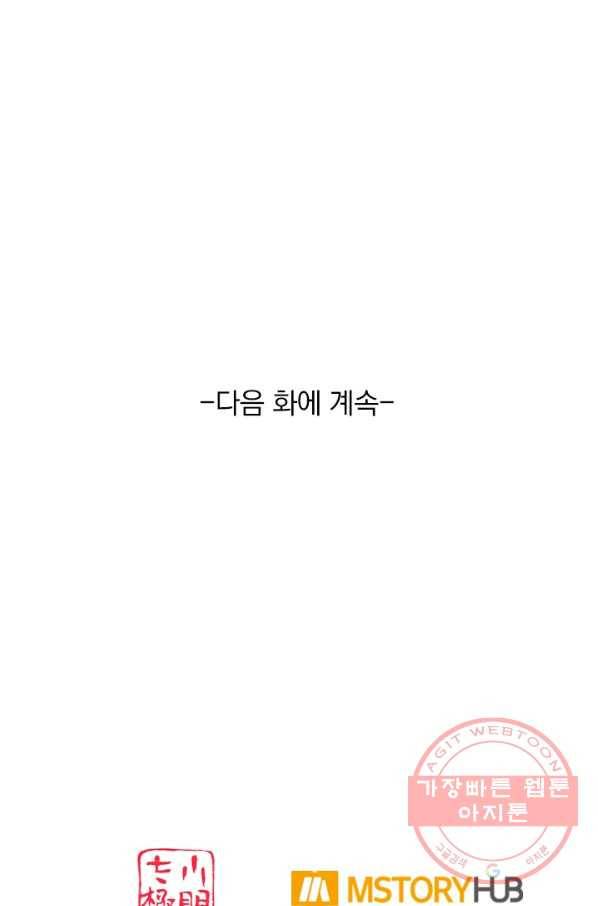 무적검역 77화 67