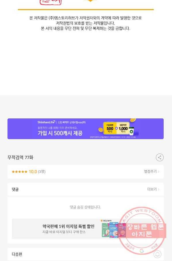 무적검역 77화 68