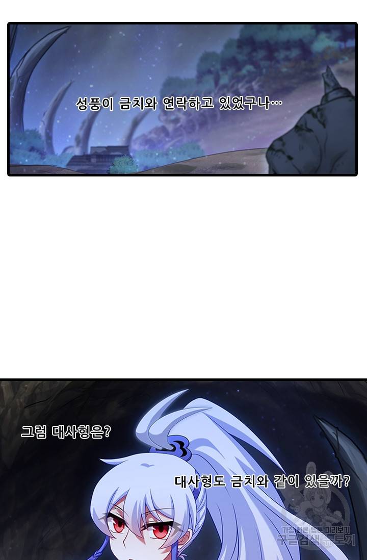 또라이 대사형 무림생존기 313화 2