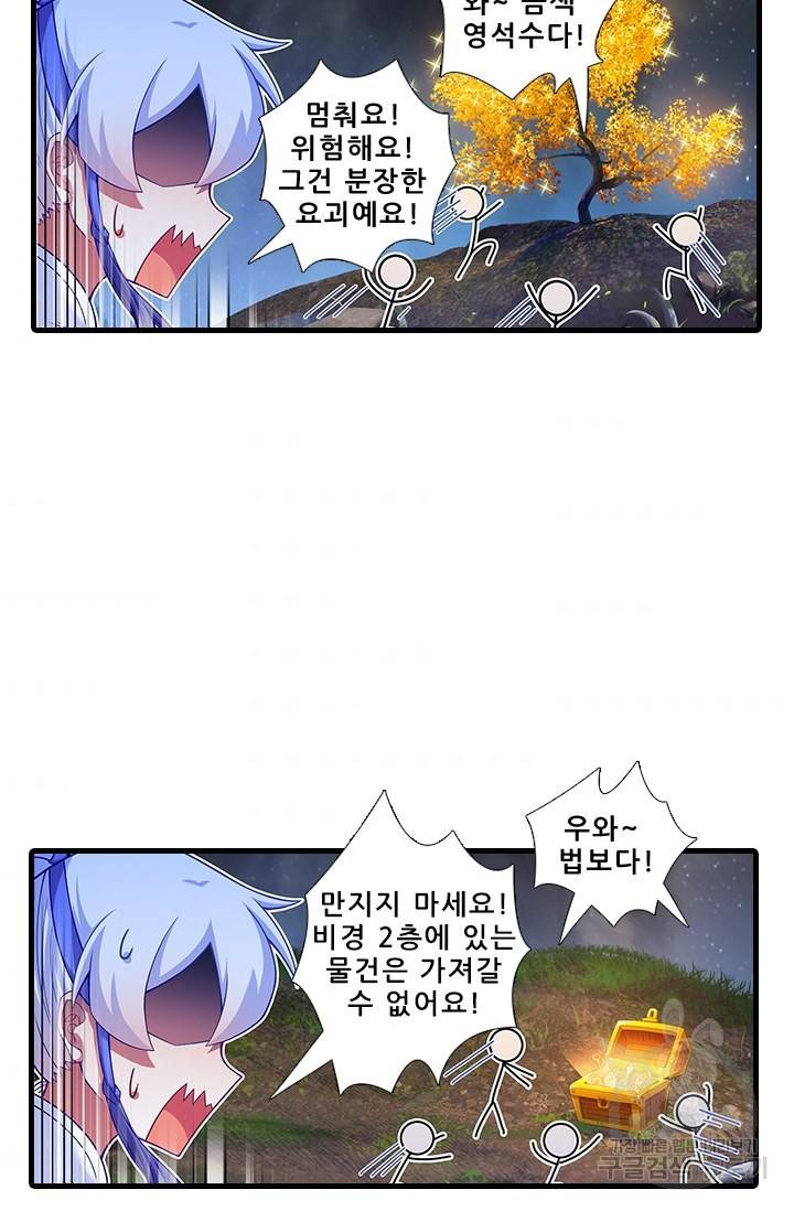 또라이 대사형 무림생존기 313화 5