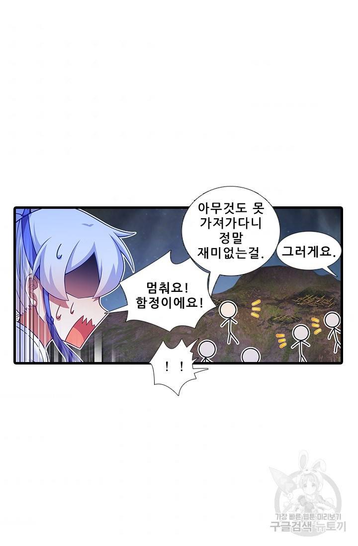 또라이 대사형 무림생존기 313화 6